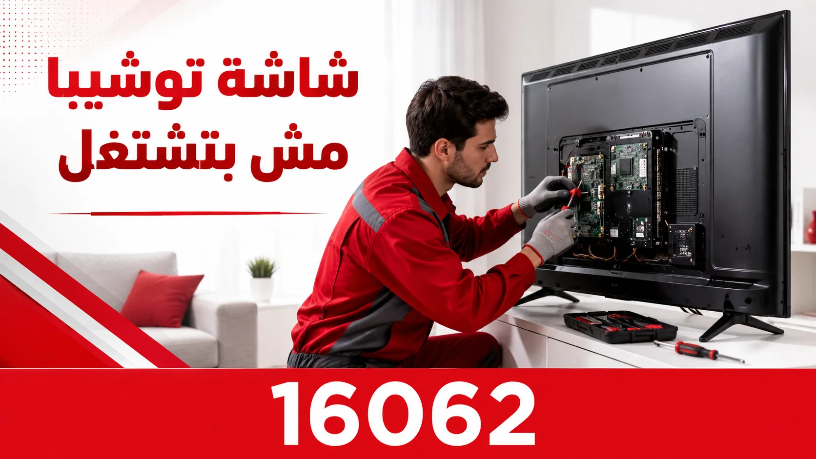 شاشة توشيبا مش بتشتغل واللمبة بتنور بس؟ 6 خطوات للحل
