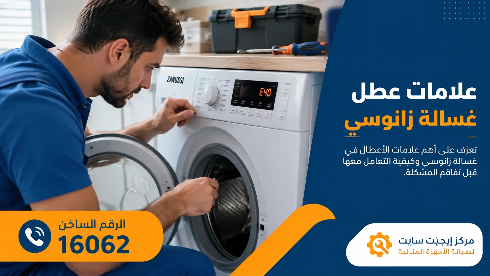 علامات عطل غسالة زانوسي