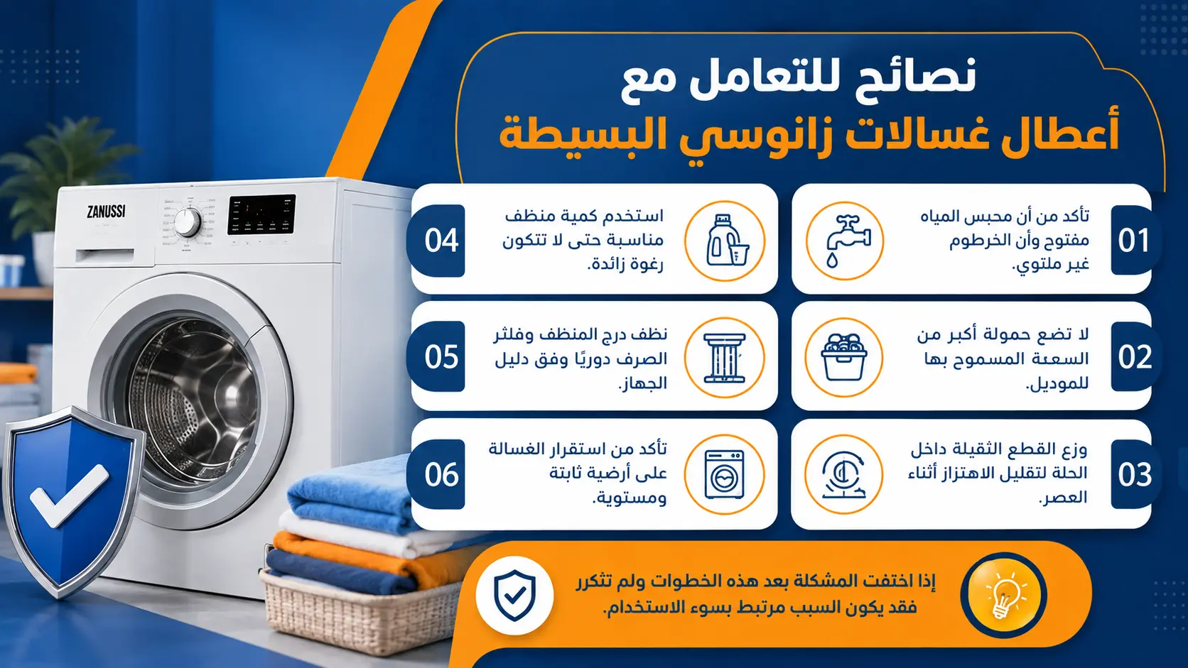 علامات عطل غسالة زانوسي