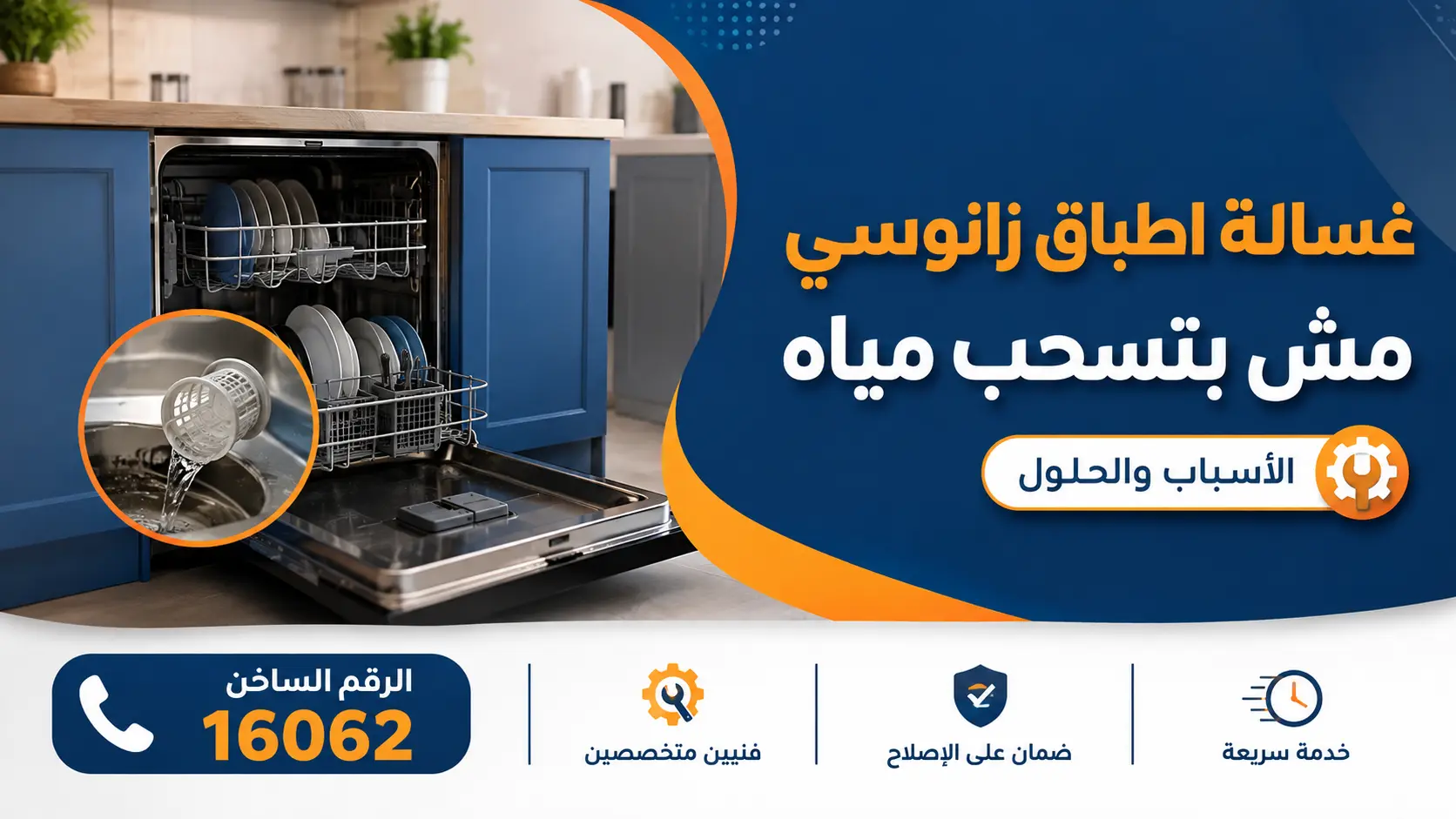 غسالة اطباق زانوسي مش بتسحب مياه