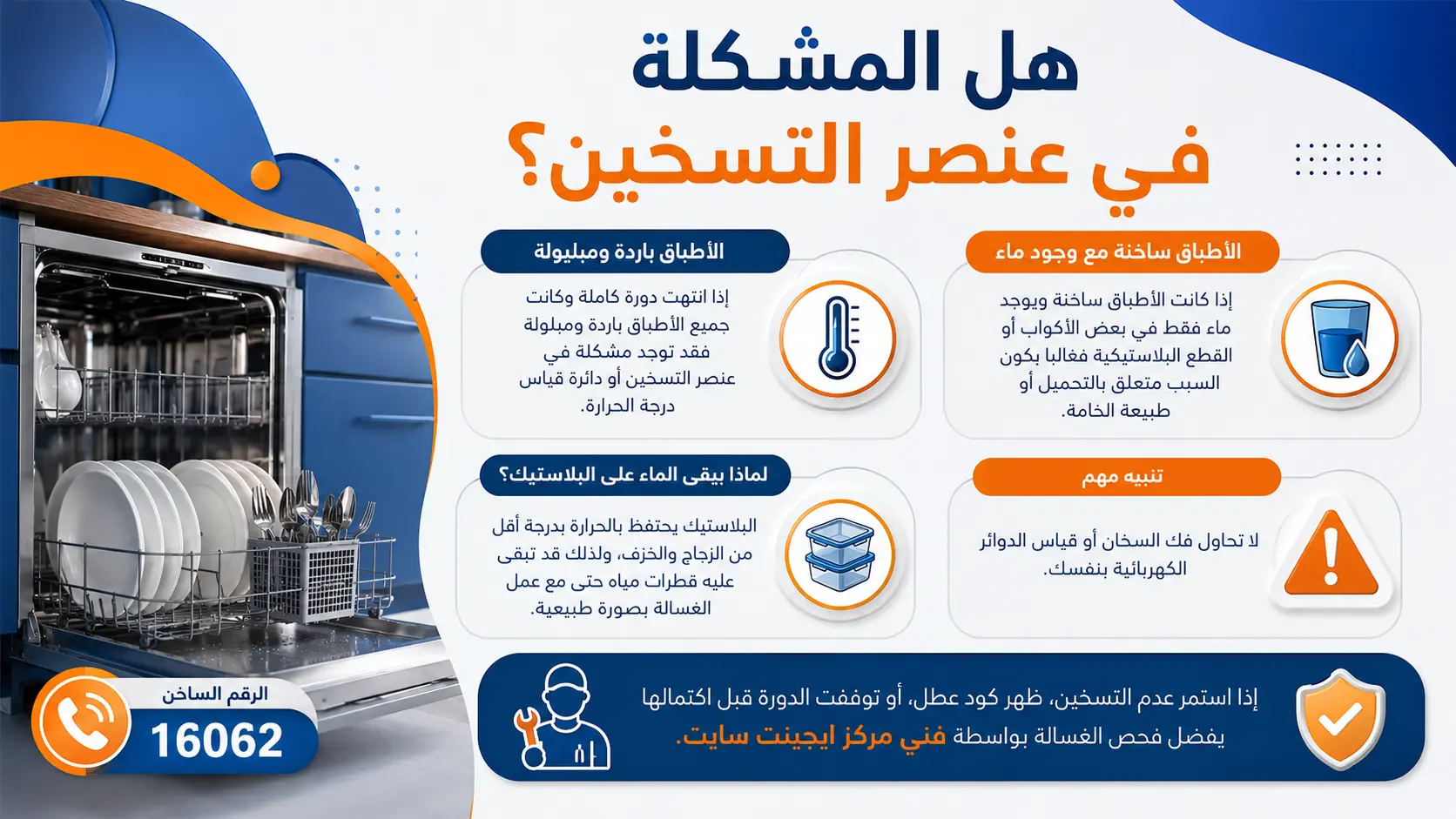 غسالة اطباق زانوسي مش بتنشف