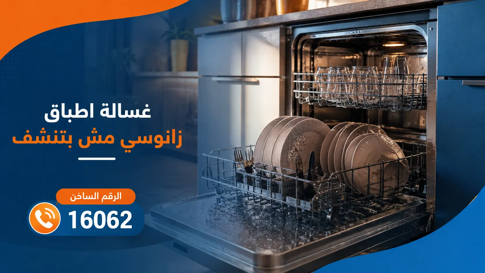 غسالة اطباق زانوسي مش بتنشف