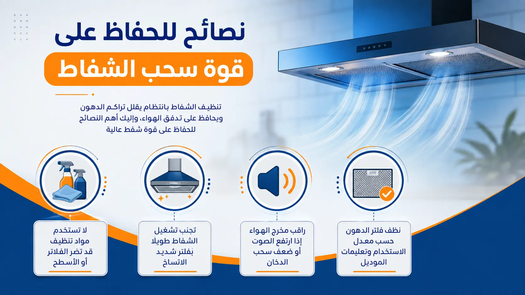 شفاط زانوسي ضعيف السحب