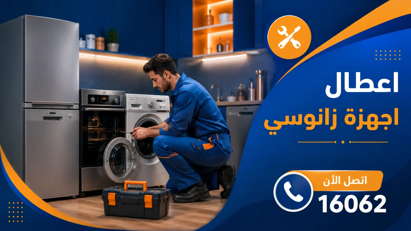 اعطال اجهزة زانوسي